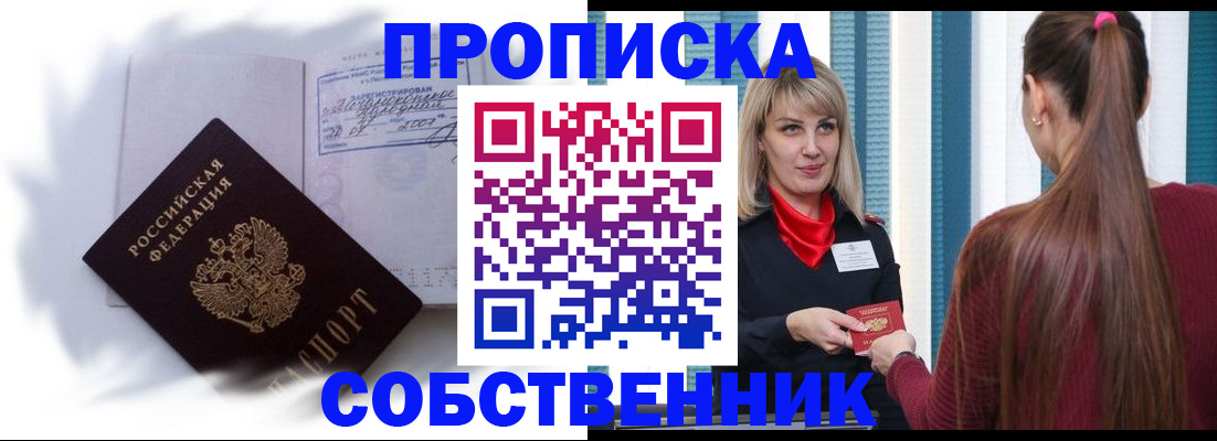 прописка 2025 в Грязовце